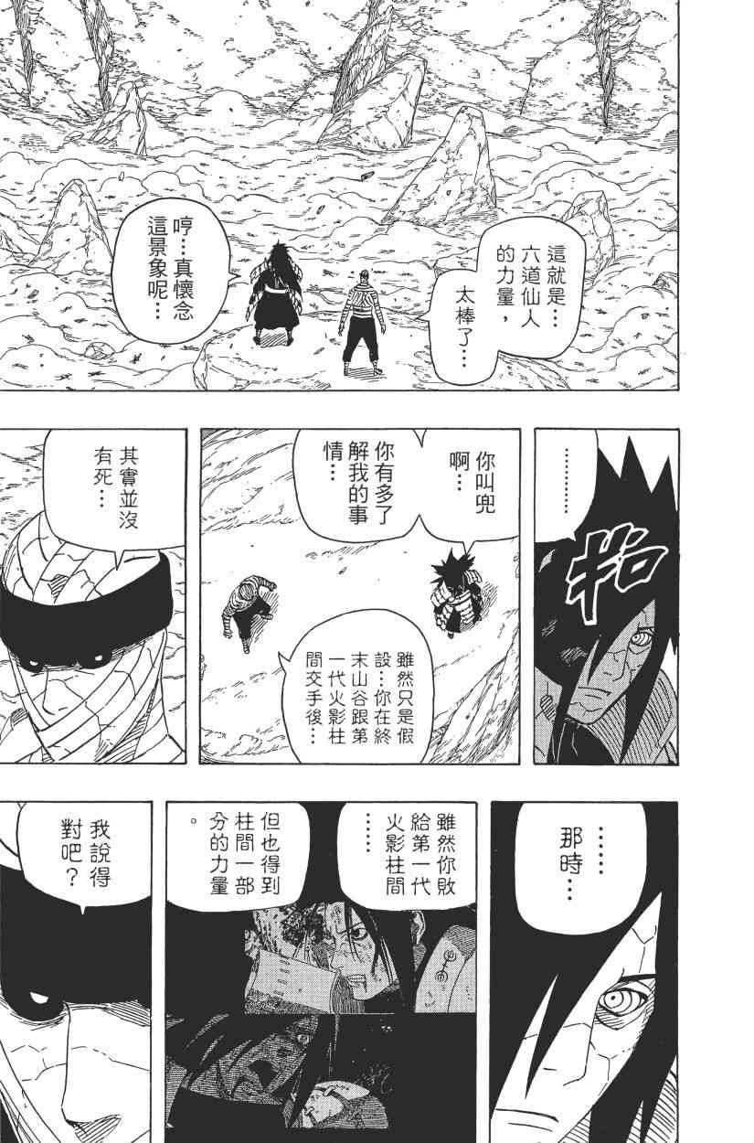 《火影忍者》漫画最新章节第59卷免费下拉式在线观看章节第【104】张图片