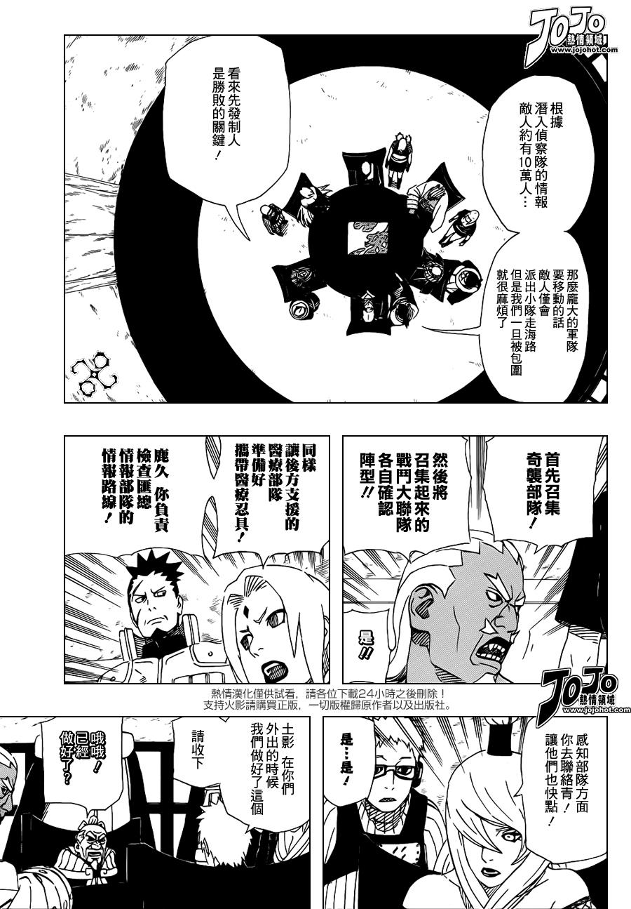 《火影忍者》漫画最新章节第515话免费下拉式在线观看章节第【12】张图片