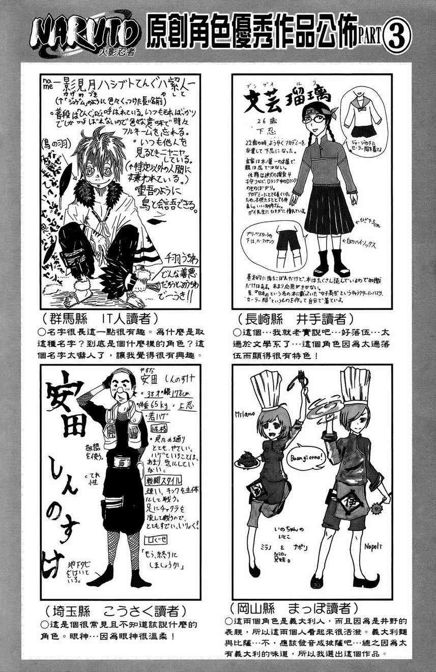 《火影忍者》漫画最新章节第48卷免费下拉式在线观看章节第【132】张图片