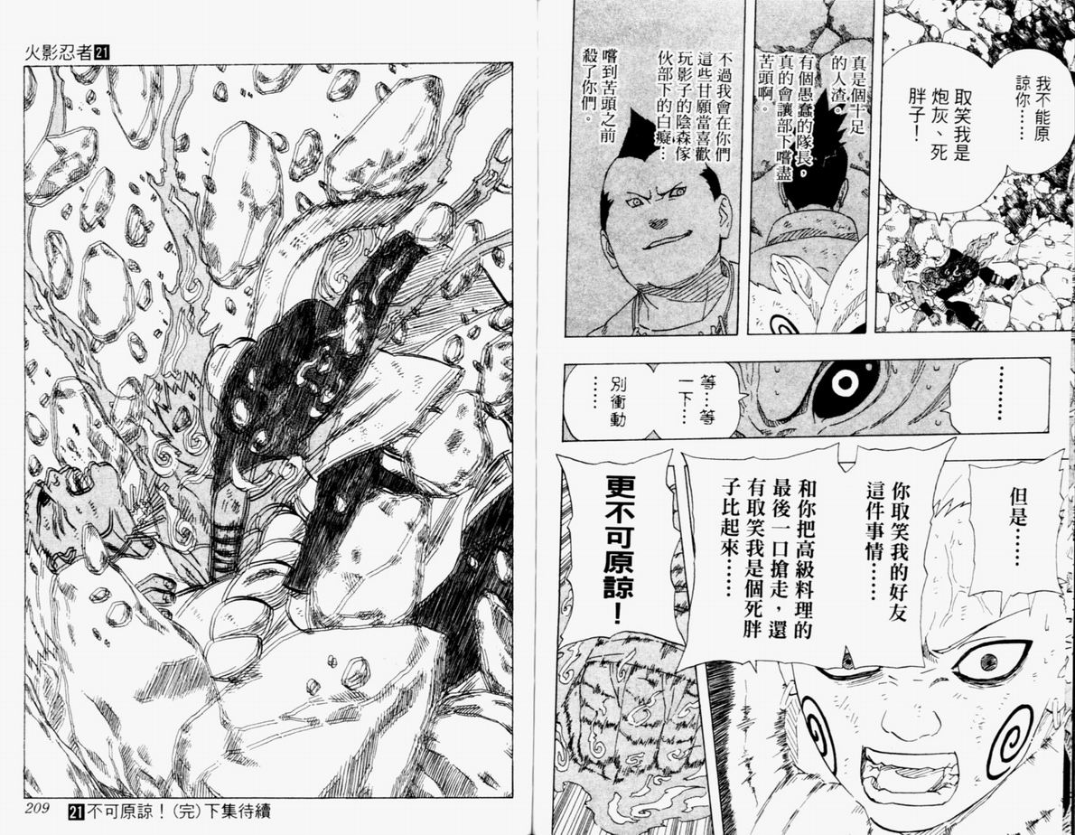 《火影忍者》漫画最新章节第21卷免费下拉式在线观看章节第【105】张图片