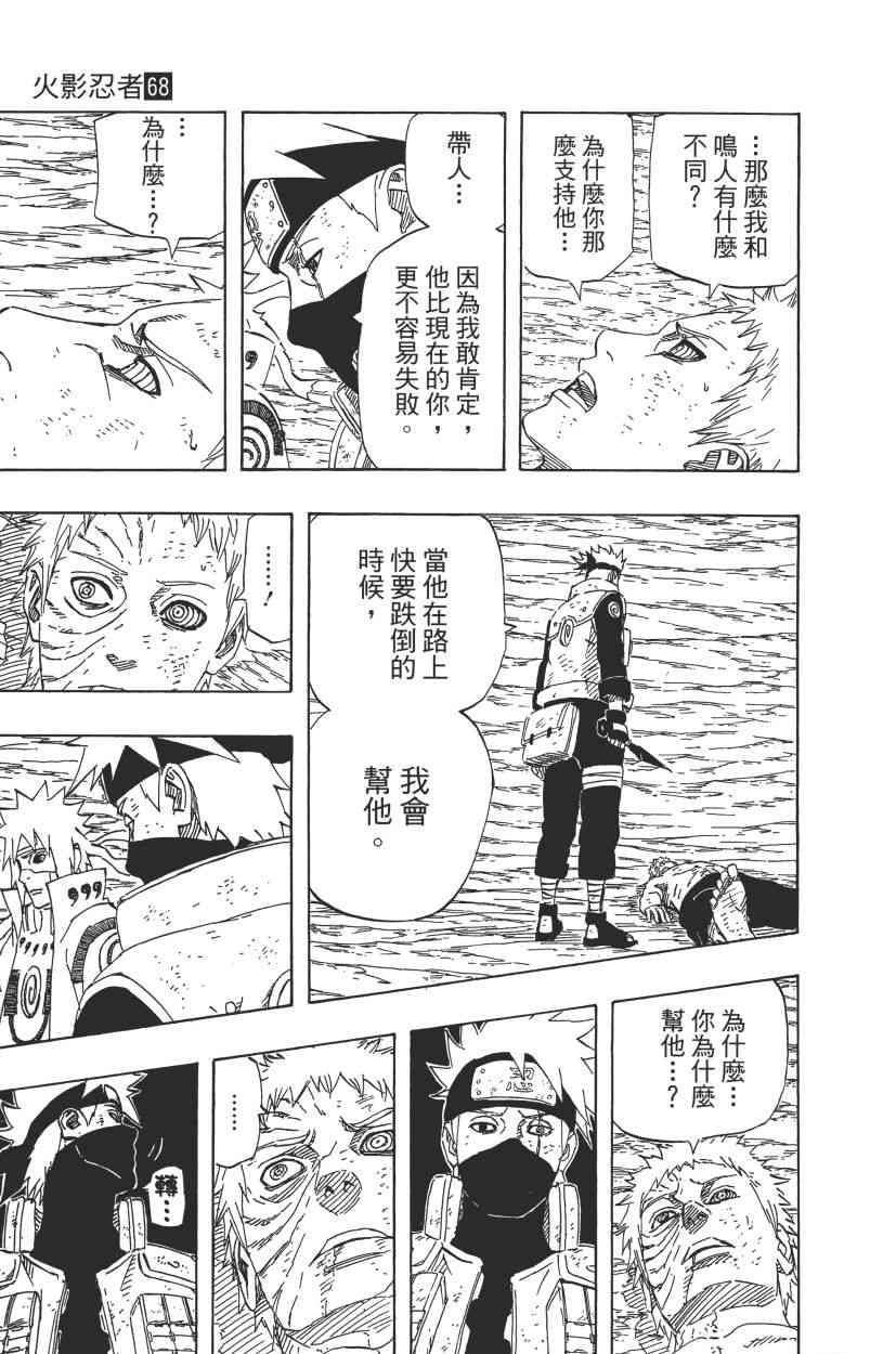 《火影忍者》漫画最新章节第68卷免费下拉式在线观看章节第【125】张图片