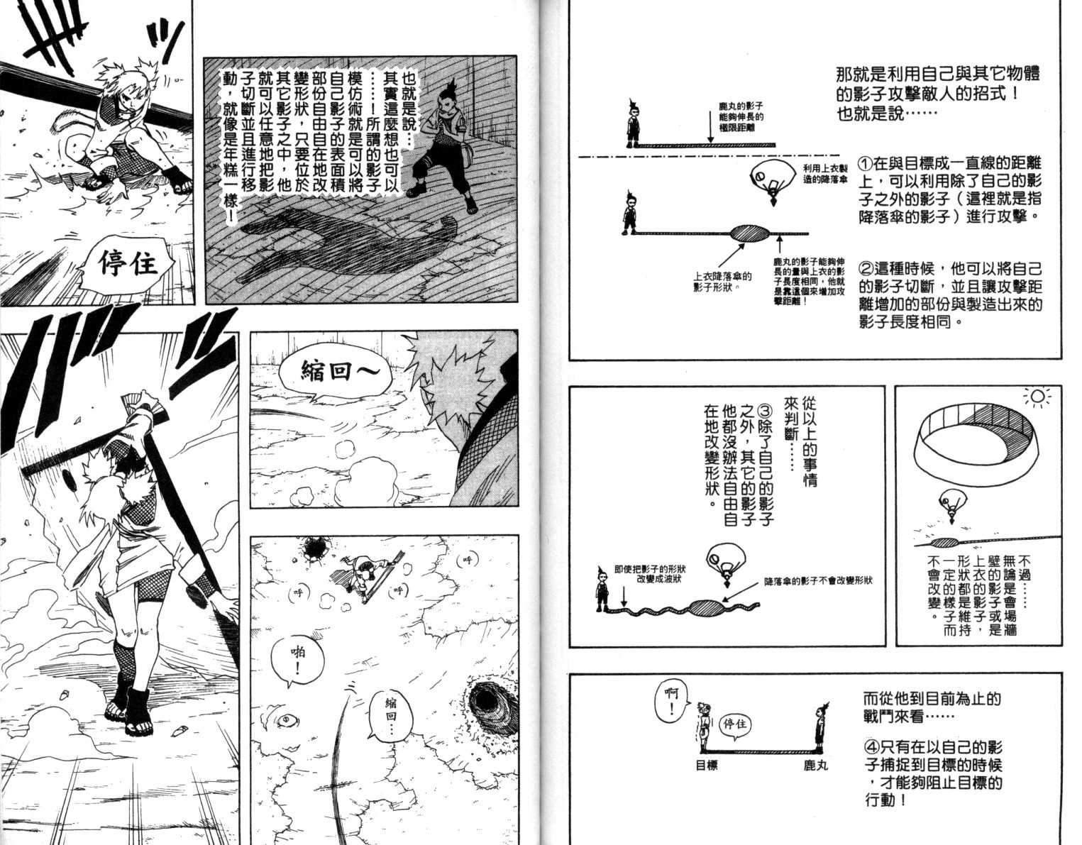 《火影忍者》漫画最新章节第12卷免费下拉式在线观看章节第【87】张图片