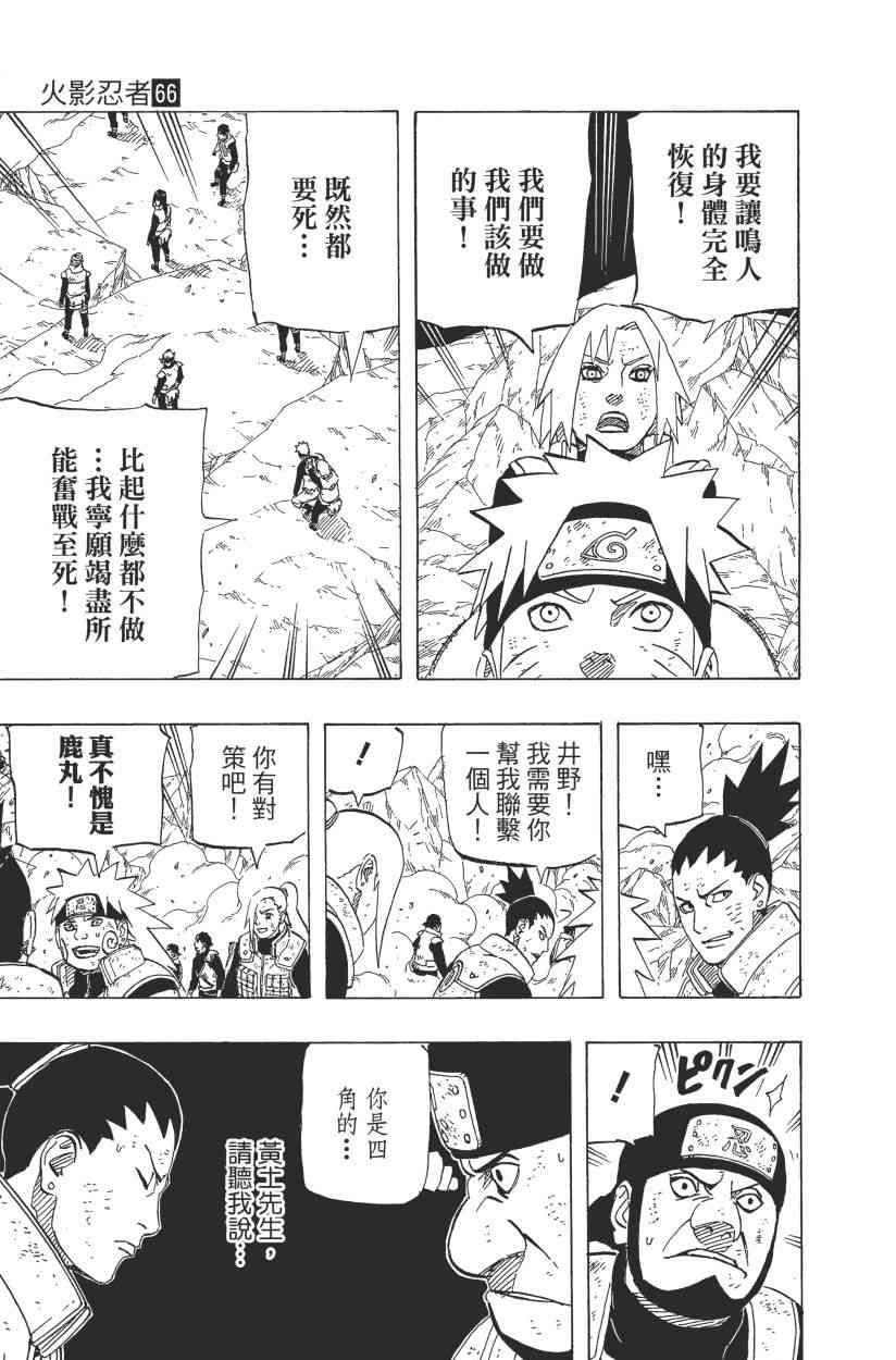 《火影忍者》漫画最新章节第66卷免费下拉式在线观看章节第【48】张图片