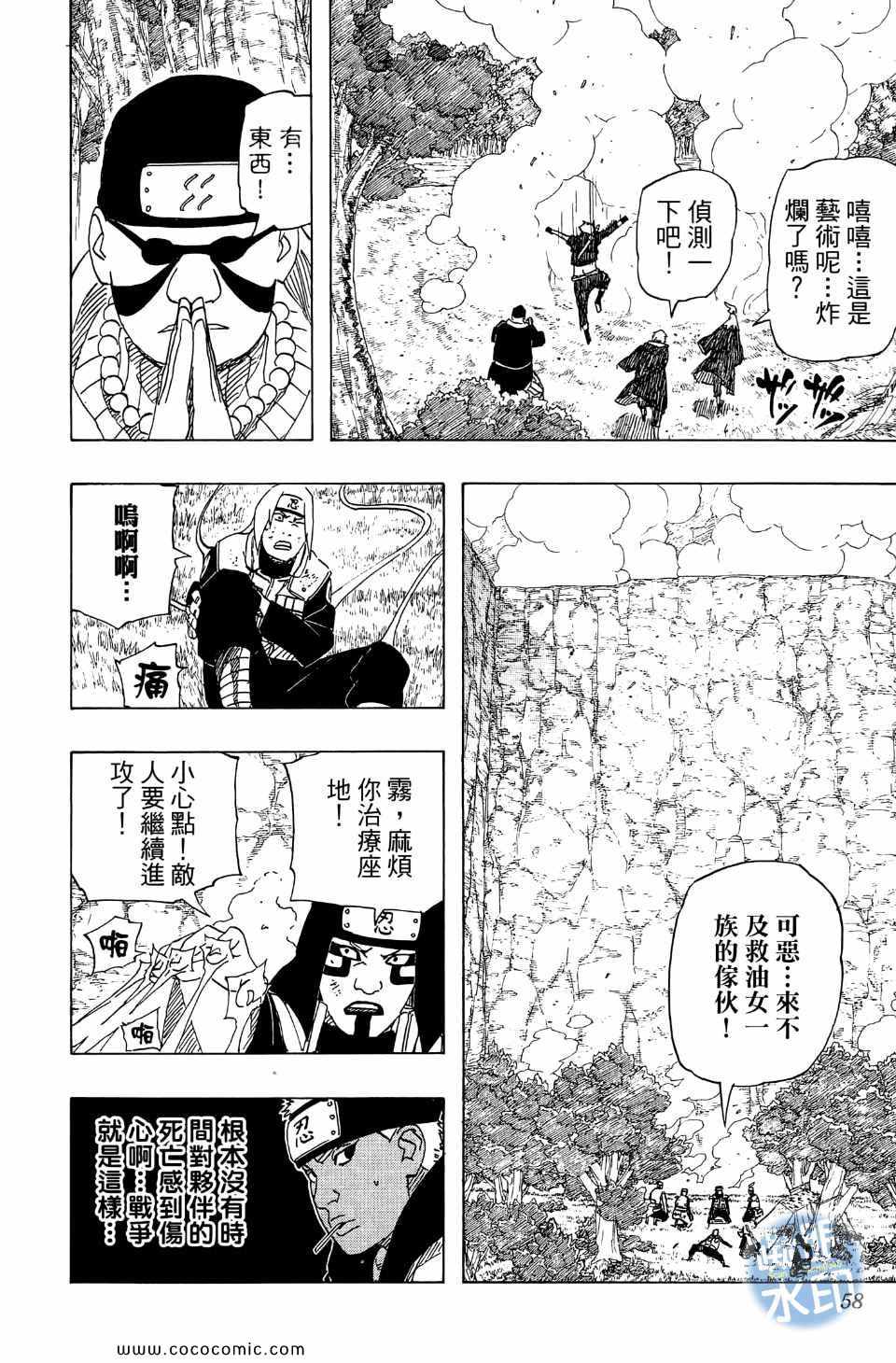 《火影忍者》漫画最新章节第55卷免费下拉式在线观看章节第【60】张图片