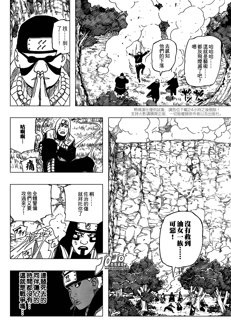 《火影忍者》漫画最新章节第517话 我爱罗的演说免费下拉式在线观看章节第【12】张图片