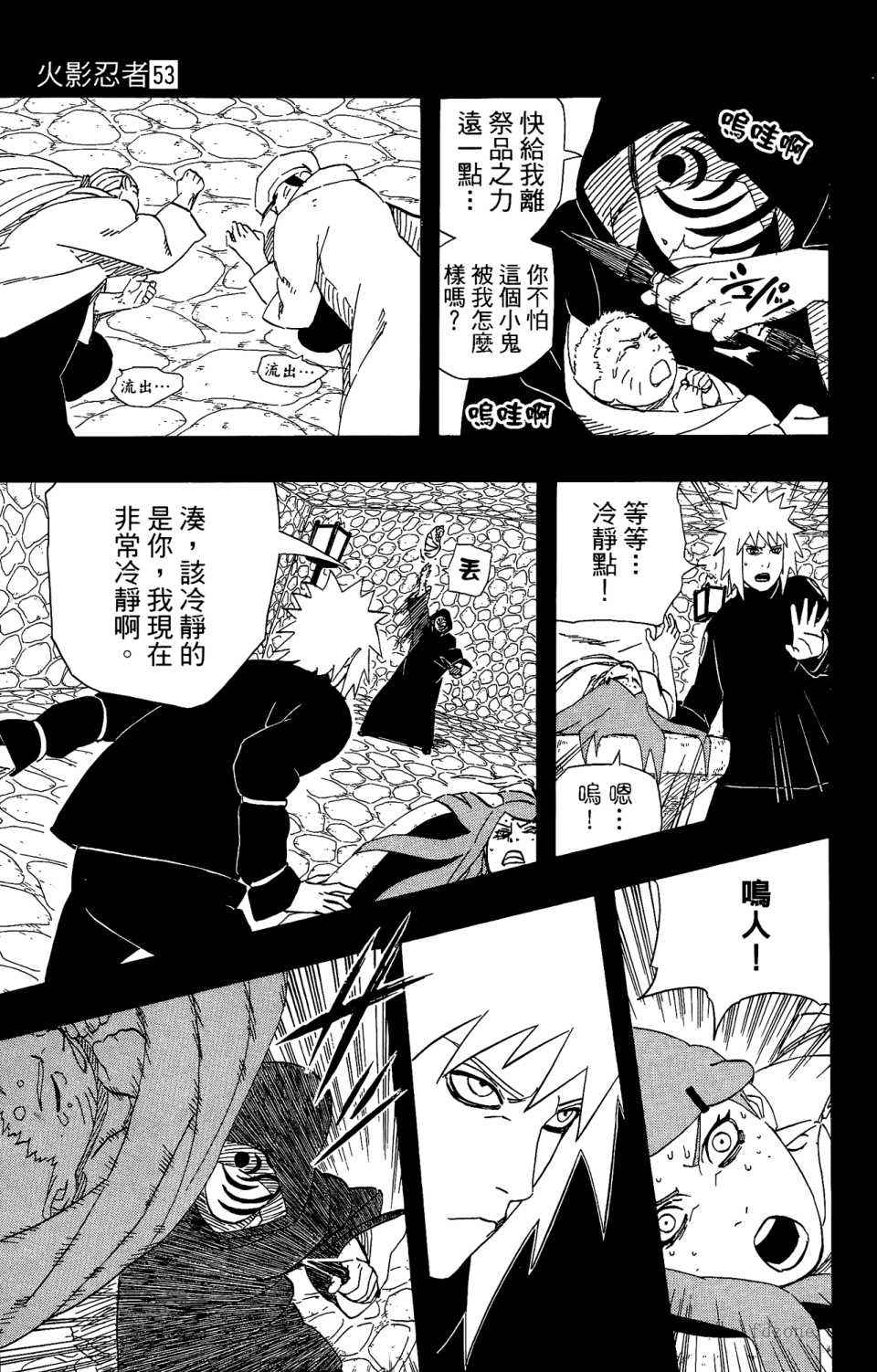 《火影忍者》漫画最新章节第53卷免费下拉式在线观看章节第【116】张图片