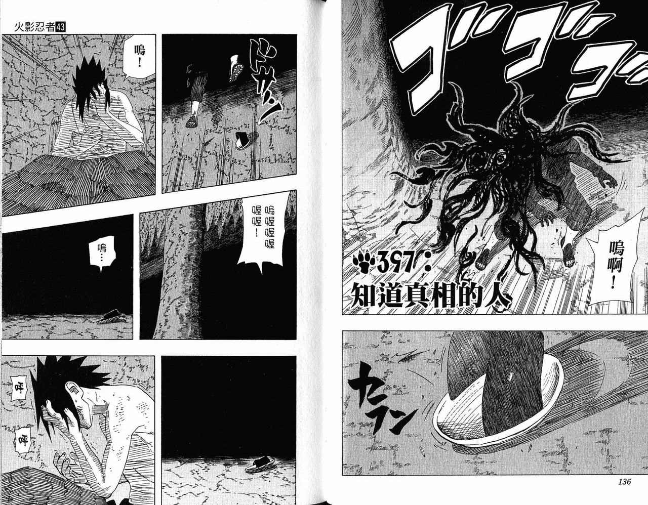 《火影忍者》漫画最新章节第43卷免费下拉式在线观看章节第【70】张图片