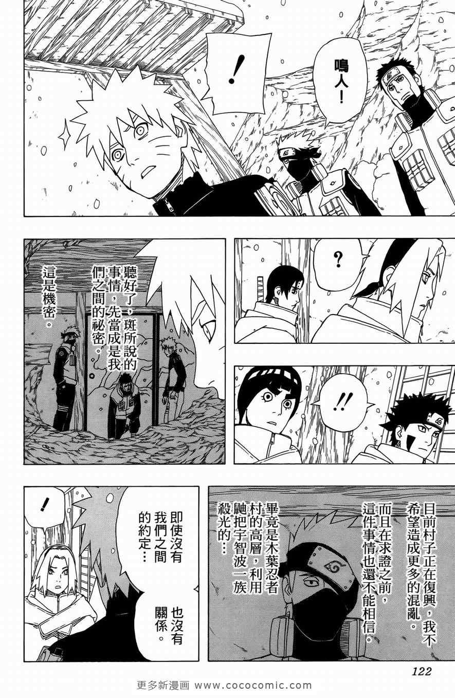 《火影忍者》漫画最新章节第50卷免费下拉式在线观看章节第【117】张图片