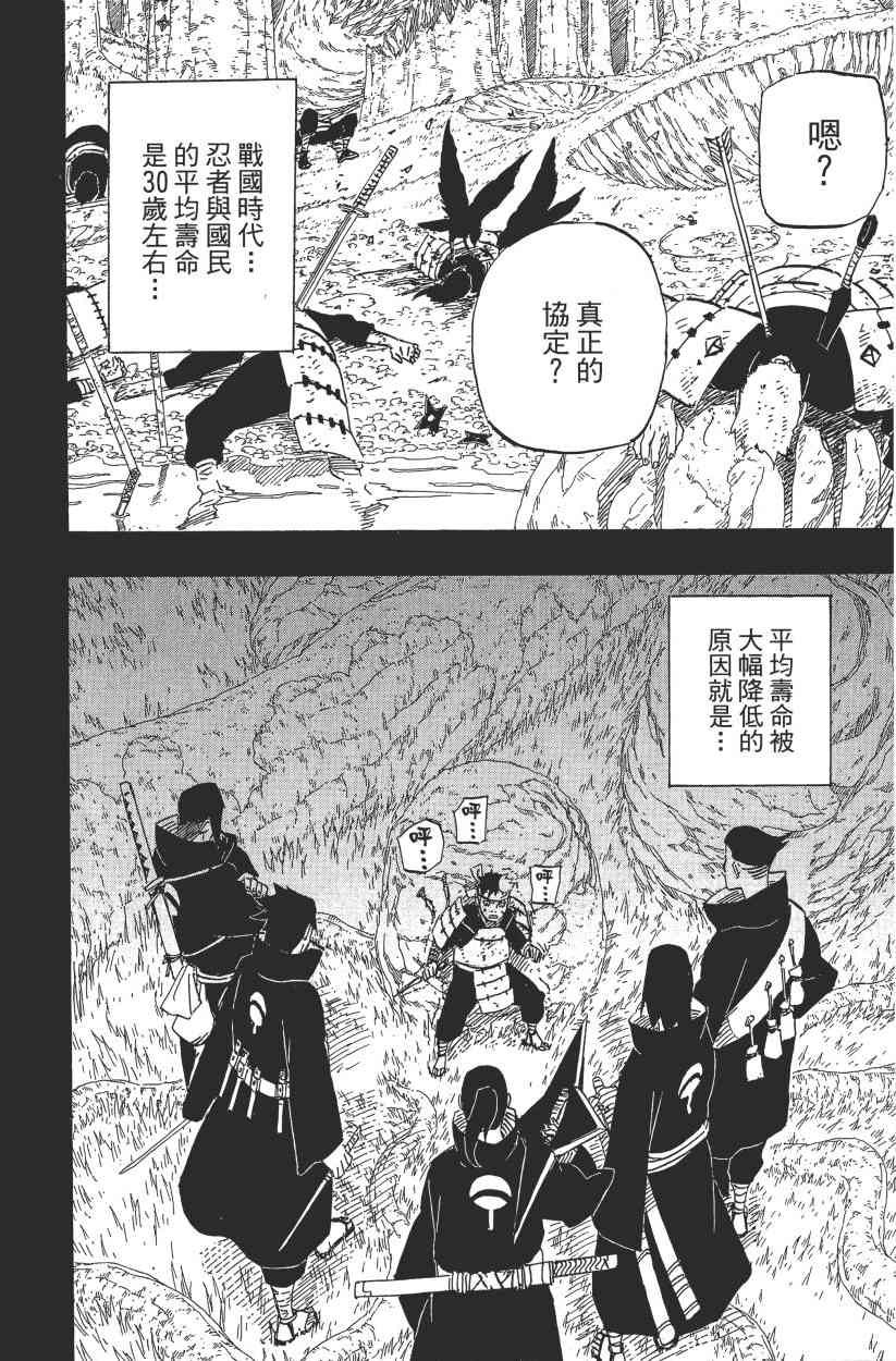 《火影忍者》漫画最新章节第65卷免费下拉式在线观看章节第【84】张图片