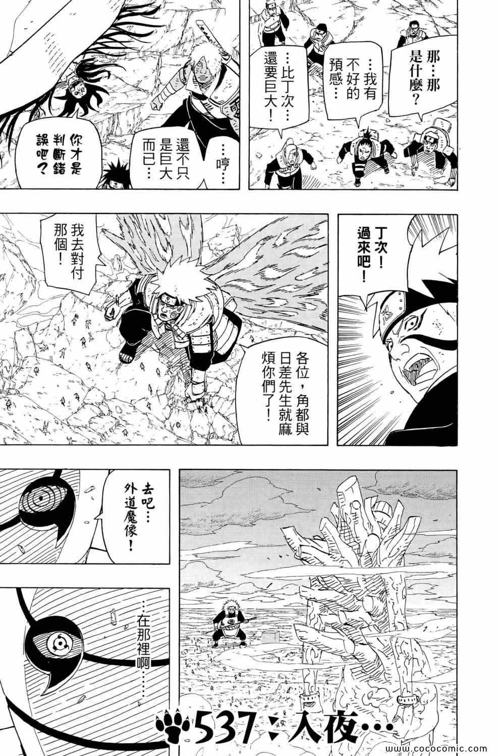 《火影忍者》漫画最新章节第57卷免费下拉式在线观看章节第【42】张图片