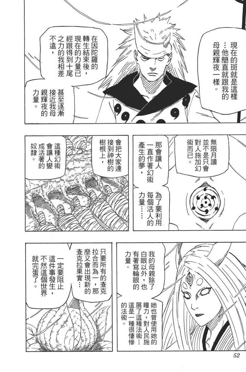 《火影忍者》漫画最新章节第70卷免费下拉式在线观看章节第【51】张图片