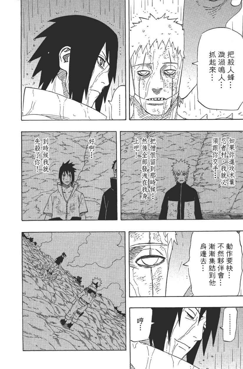 《火影忍者》漫画最新章节第60卷免费下拉式在线观看章节第【151】张图片