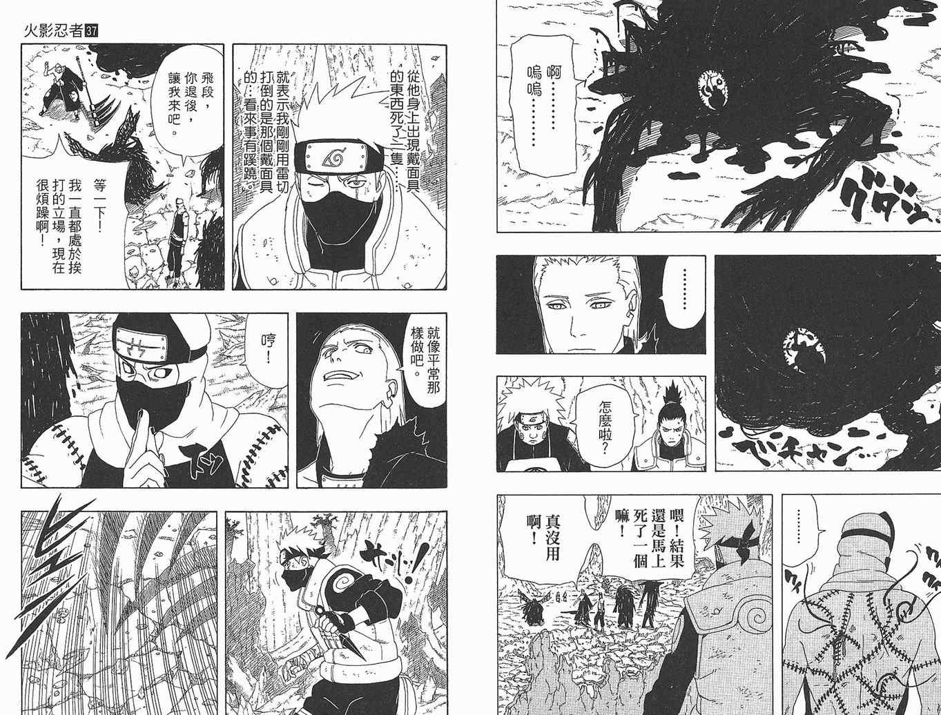 《火影忍者》漫画最新章节第37卷免费下拉式在线观看章节第【46】张图片