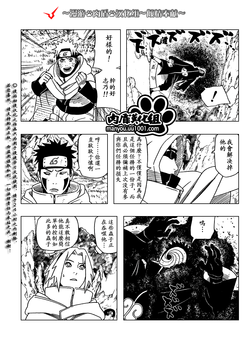 《火影忍者》漫画最新章节第395话免费下拉式在线观看章节第【6】张图片