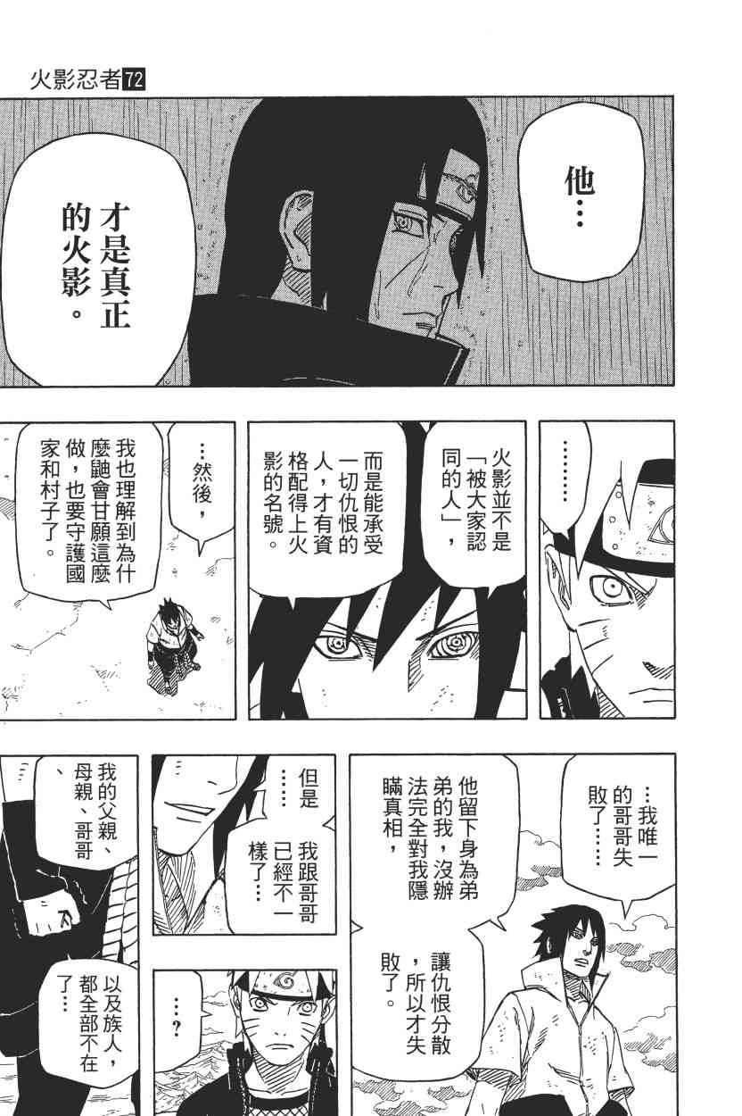 《火影忍者》漫画最新章节第72卷免费下拉式在线观看章节第【62】张图片