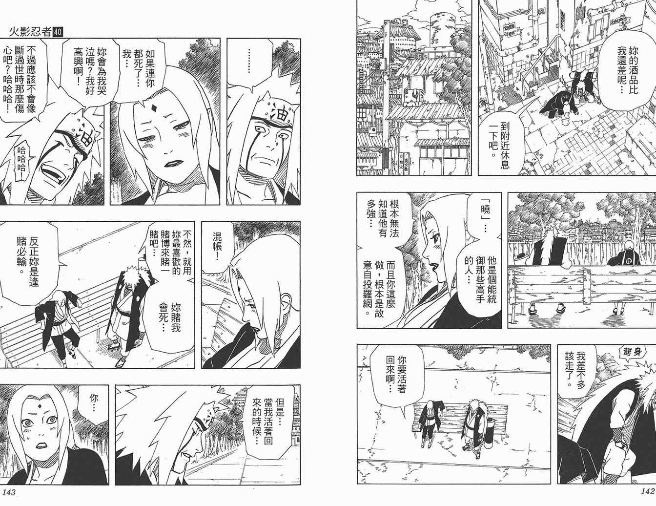 《火影忍者》漫画最新章节第40卷免费下拉式在线观看章节第【72】张图片