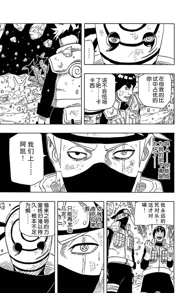 《火影忍者》漫画最新章节第63卷免费下拉式在线观看章节第【10】张图片