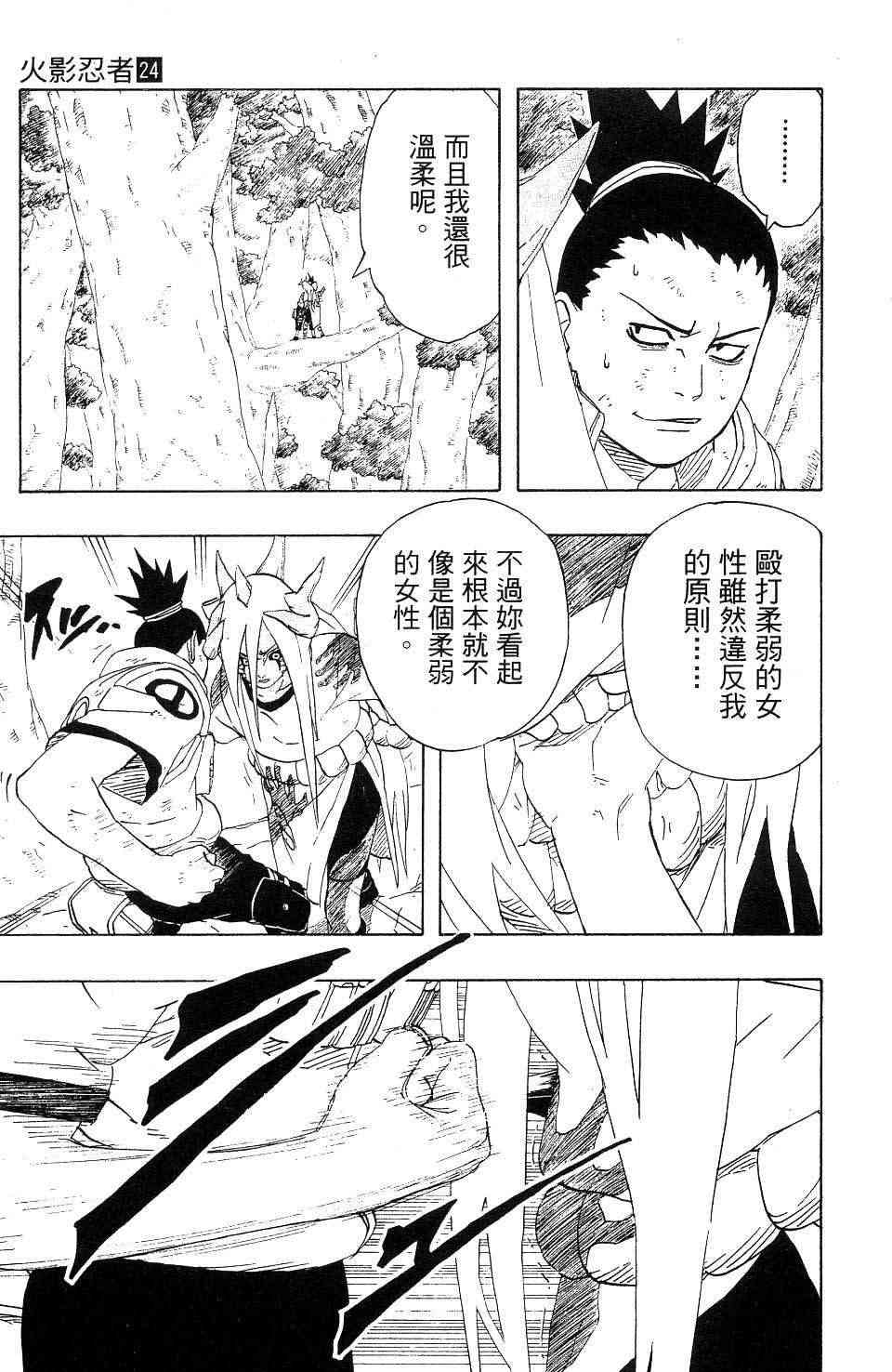 《火影忍者》漫画最新章节第24卷免费下拉式在线观看章节第【7】张图片