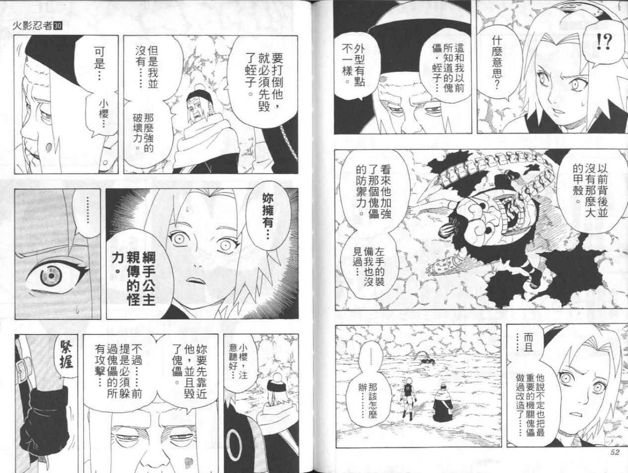 《火影忍者》漫画最新章节第30卷免费下拉式在线观看章节第【27】张图片