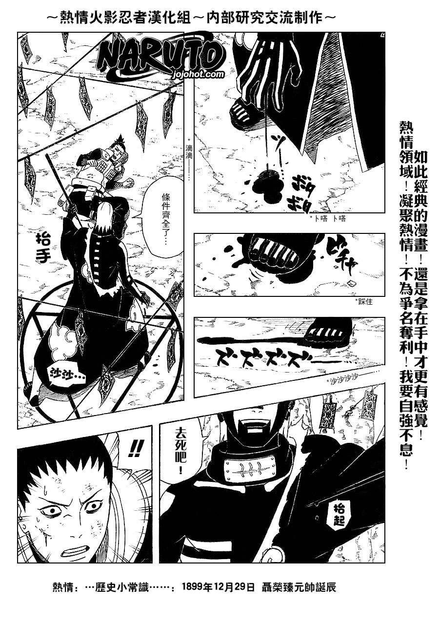 《火影忍者》漫画最新章节第336话免费下拉式在线观看章节第【10】张图片