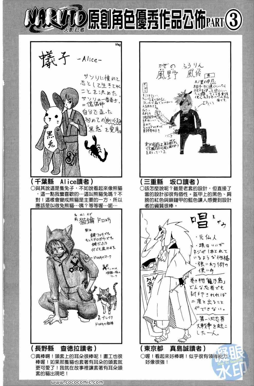 《火影忍者》漫画最新章节第57卷免费下拉式在线观看章节第【133】张图片