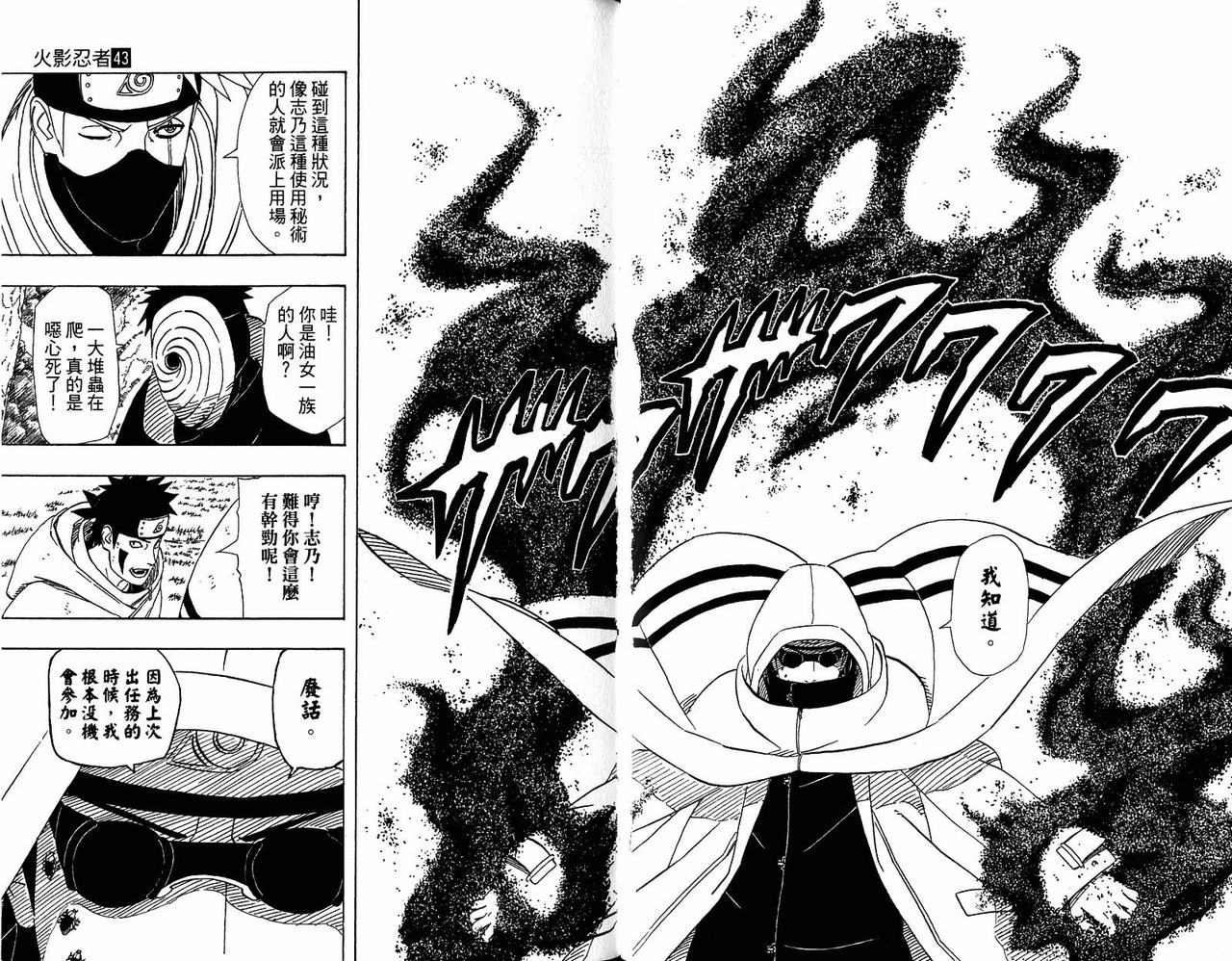 《火影忍者》漫画最新章节第43卷免费下拉式在线观看章节第【49】张图片