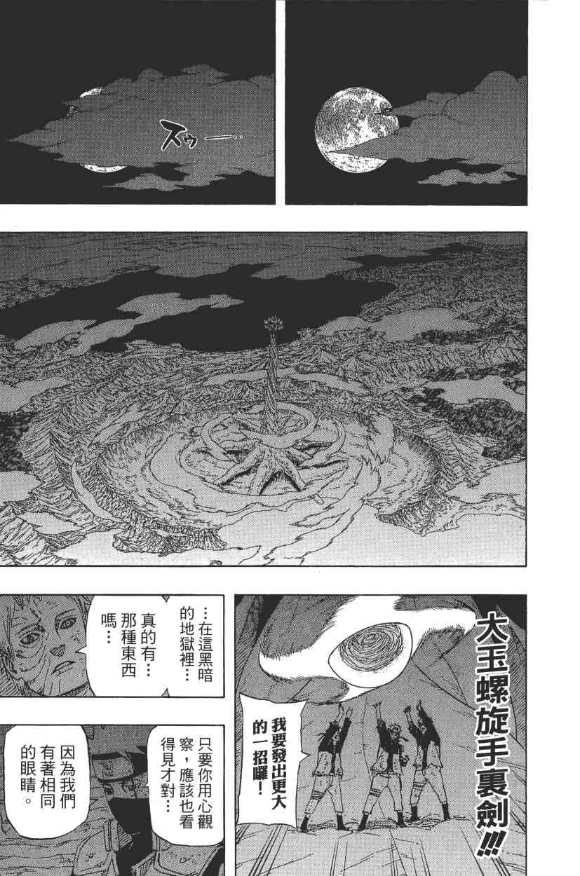 《火影忍者》漫画最新章节第68卷免费下拉式在线观看章节第【127】张图片