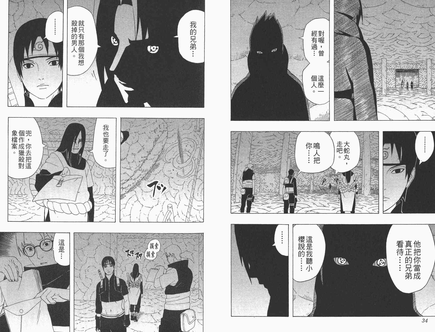 《火影忍者》漫画最新章节第34卷免费下拉式在线观看章节第【19】张图片