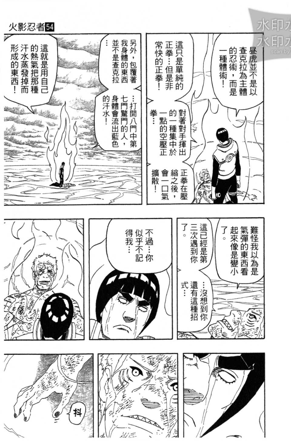 《火影忍者》漫画最新章节第54卷免费下拉式在线观看章节第【48】张图片