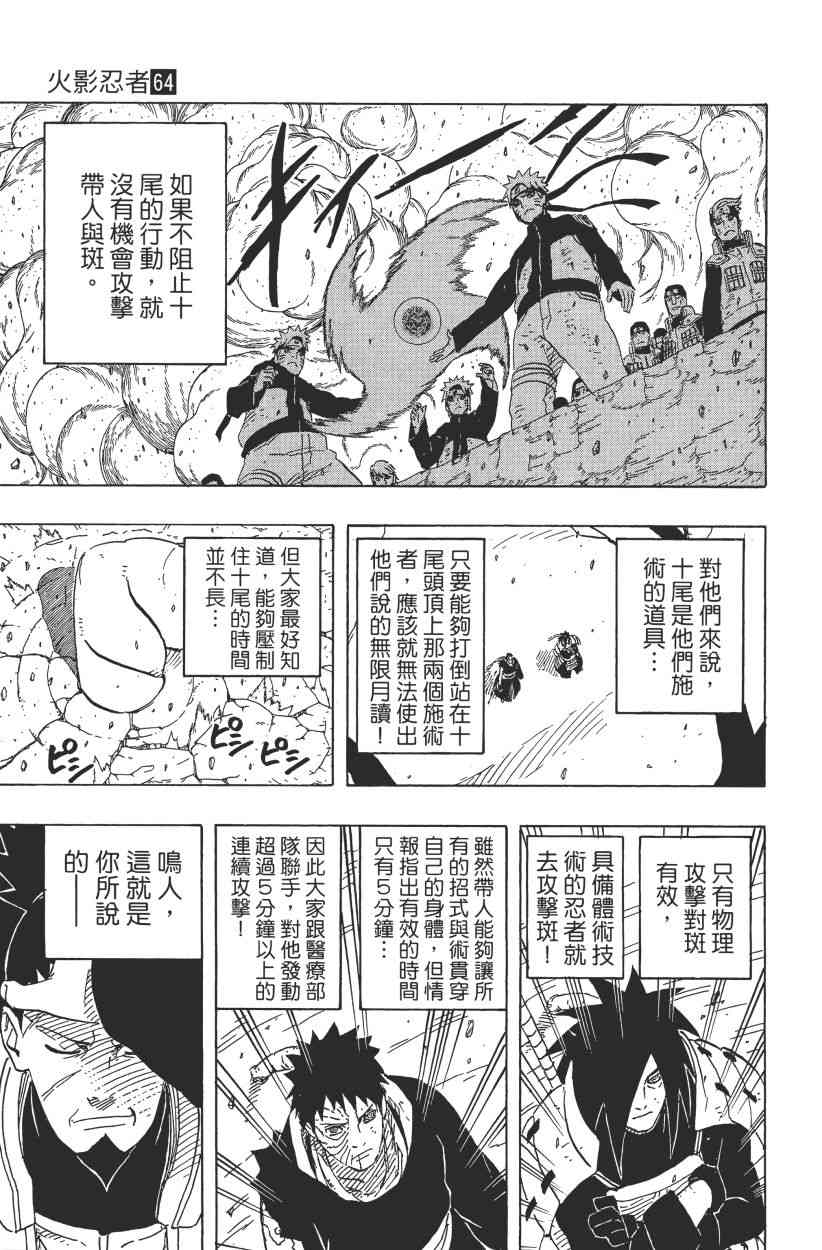 《火影忍者》漫画最新章节第64卷免费下拉式在线观看章节第【88】张图片