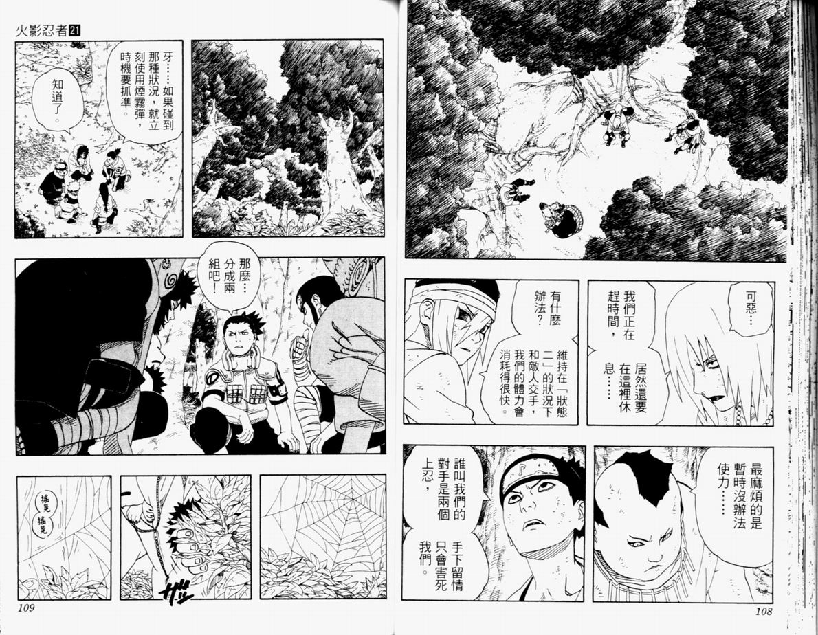 《火影忍者》漫画最新章节第21卷免费下拉式在线观看章节第【55】张图片