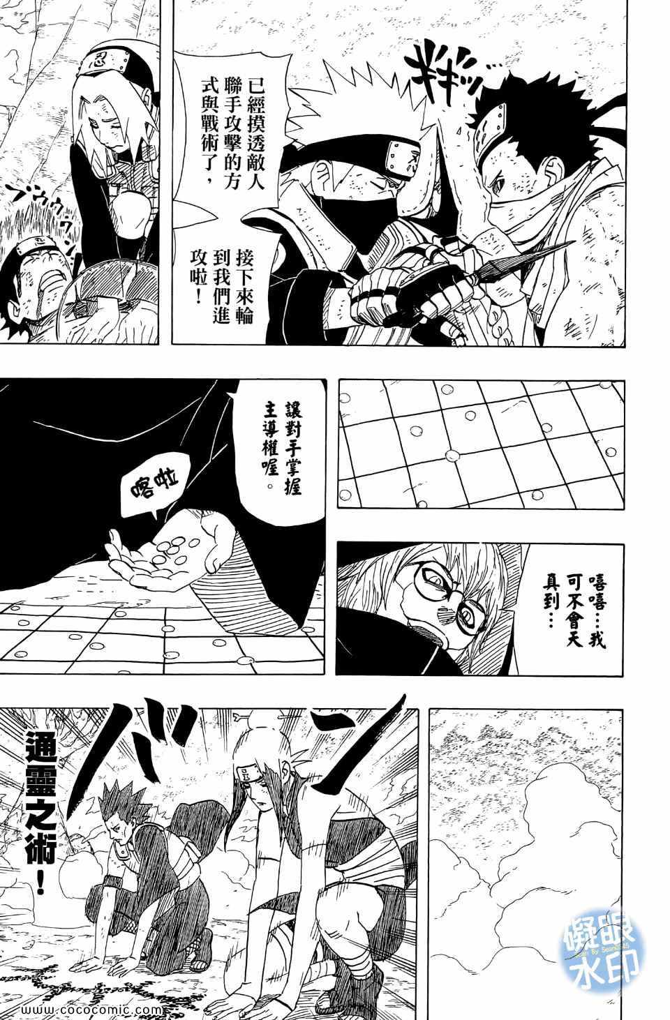 《火影忍者》漫画最新章节第55卷免费下拉式在线观看章节第【160】张图片