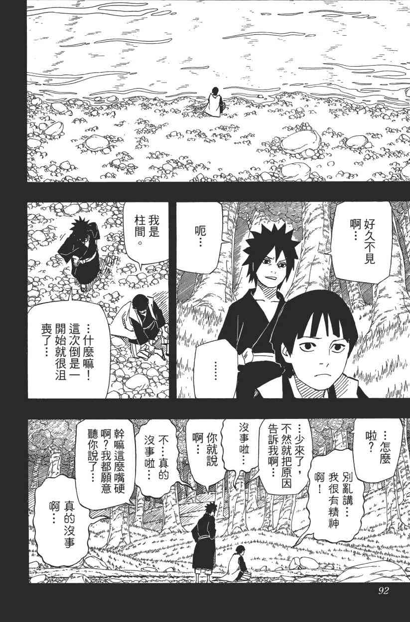 《火影忍者》漫画最新章节第65卷免费下拉式在线观看章节第【86】张图片