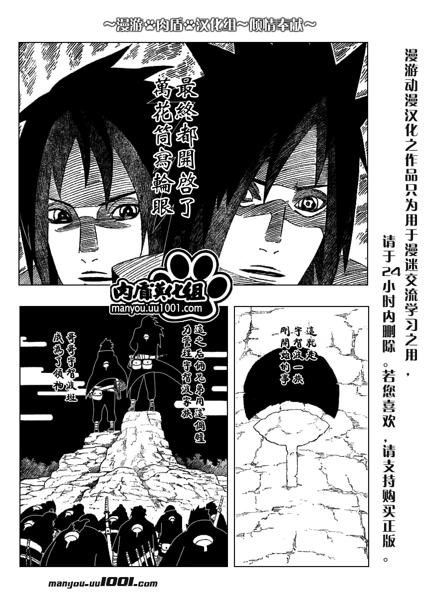 《火影忍者》漫画最新章节第386话免费下拉式在线观看章节第【6】张图片