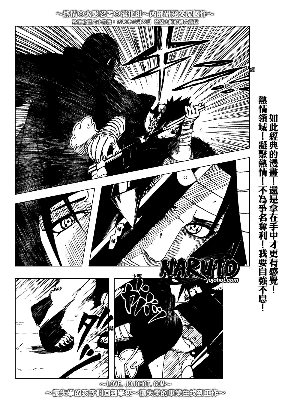 《火影忍者》漫画最新章节第384话免费下拉式在线观看章节第【2】张图片