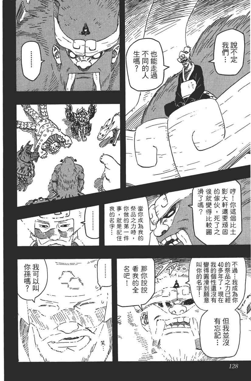 《火影忍者》漫画最新章节第60卷免费下拉式在线观看章节第【114】张图片