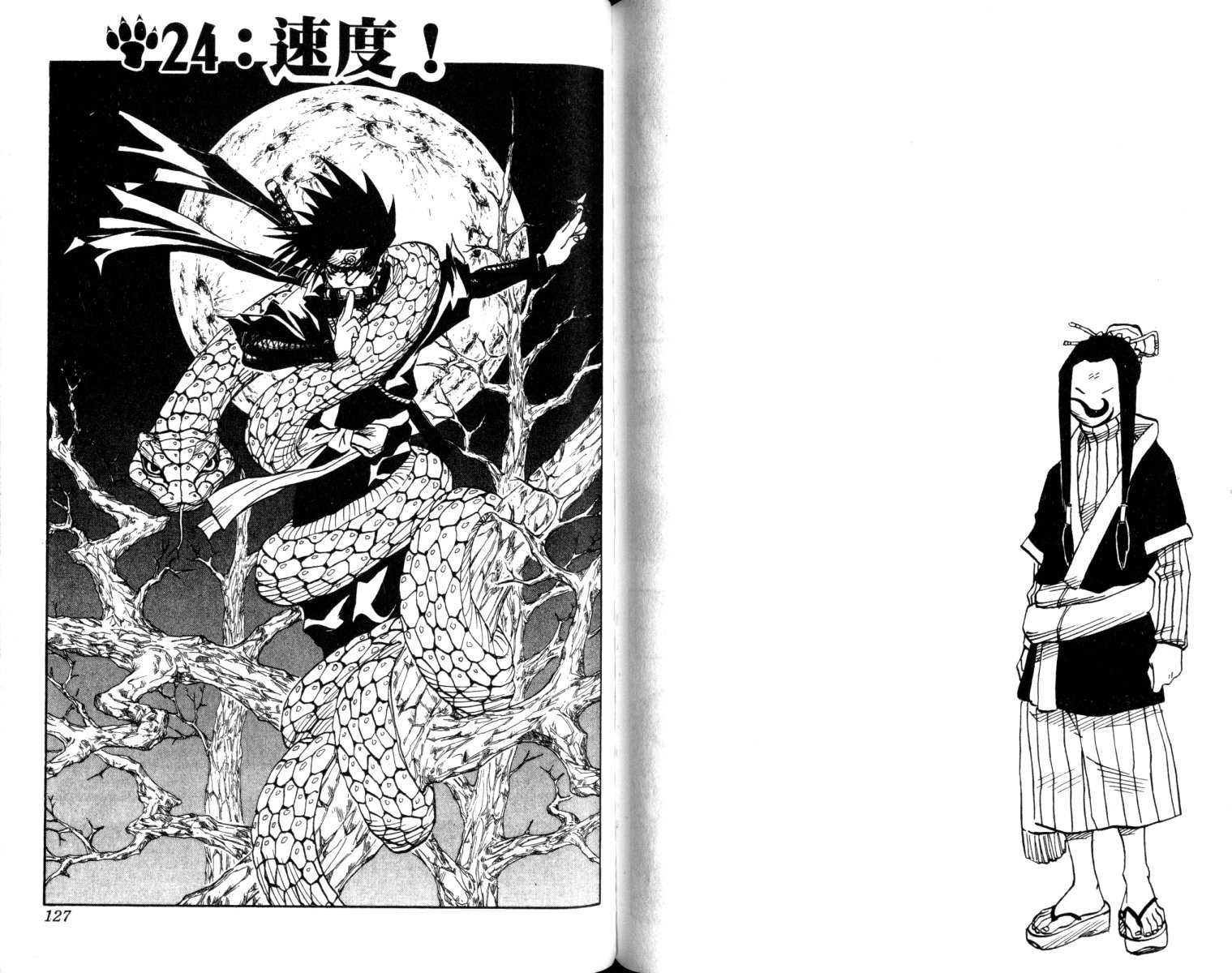 《火影忍者》漫画最新章节第3卷免费下拉式在线观看章节第【64】张图片