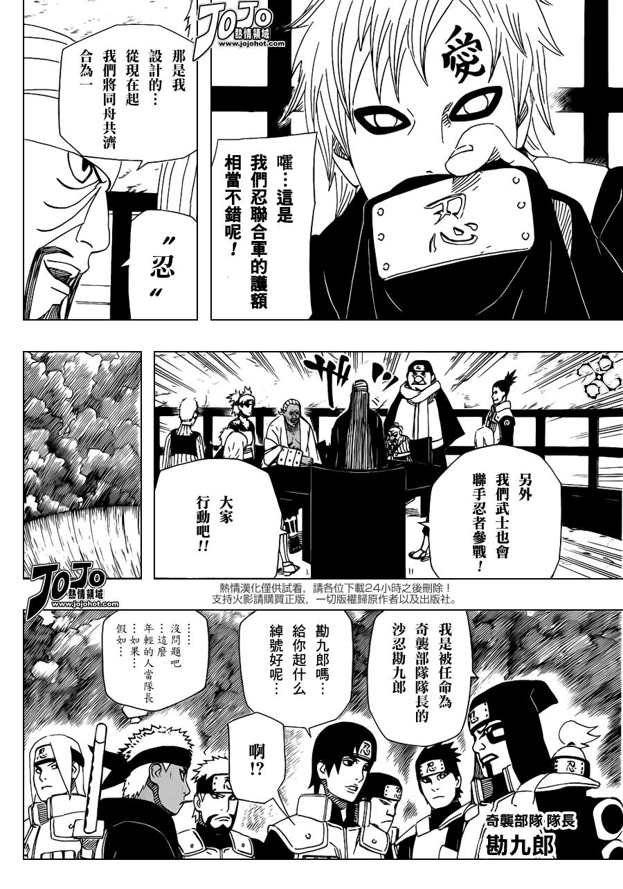 《火影忍者》漫画最新章节第515话免费下拉式在线观看章节第【13】张图片