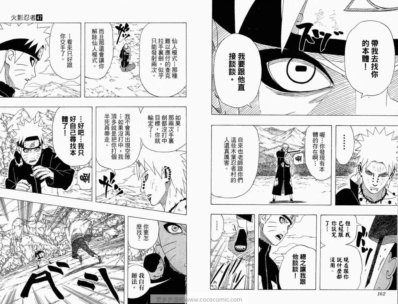 《火影忍者》漫画最新章节第47卷免费下拉式在线观看章节第【82】张图片