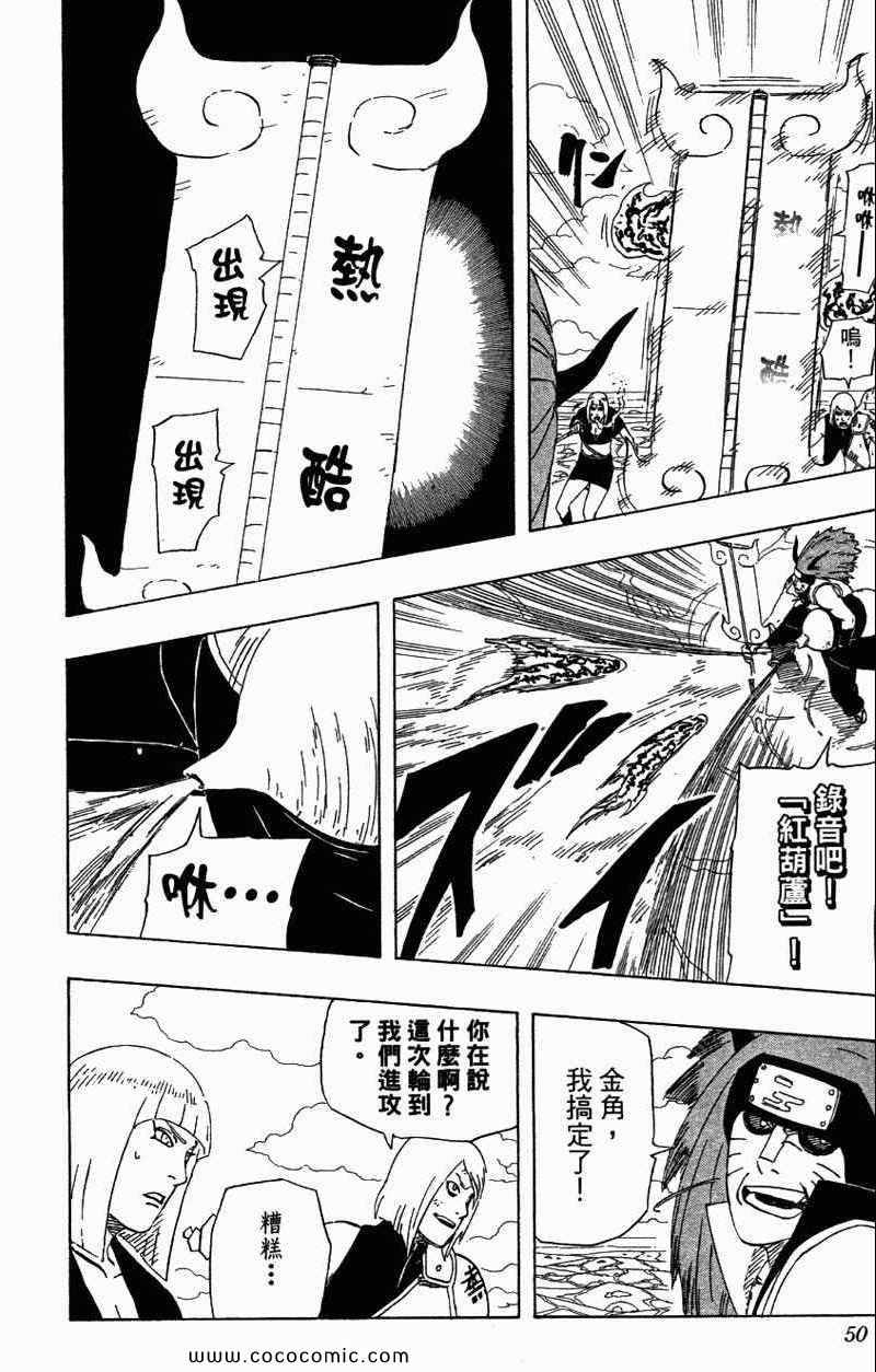 《火影忍者》漫画最新章节第56卷免费下拉式在线观看章节第【50】张图片