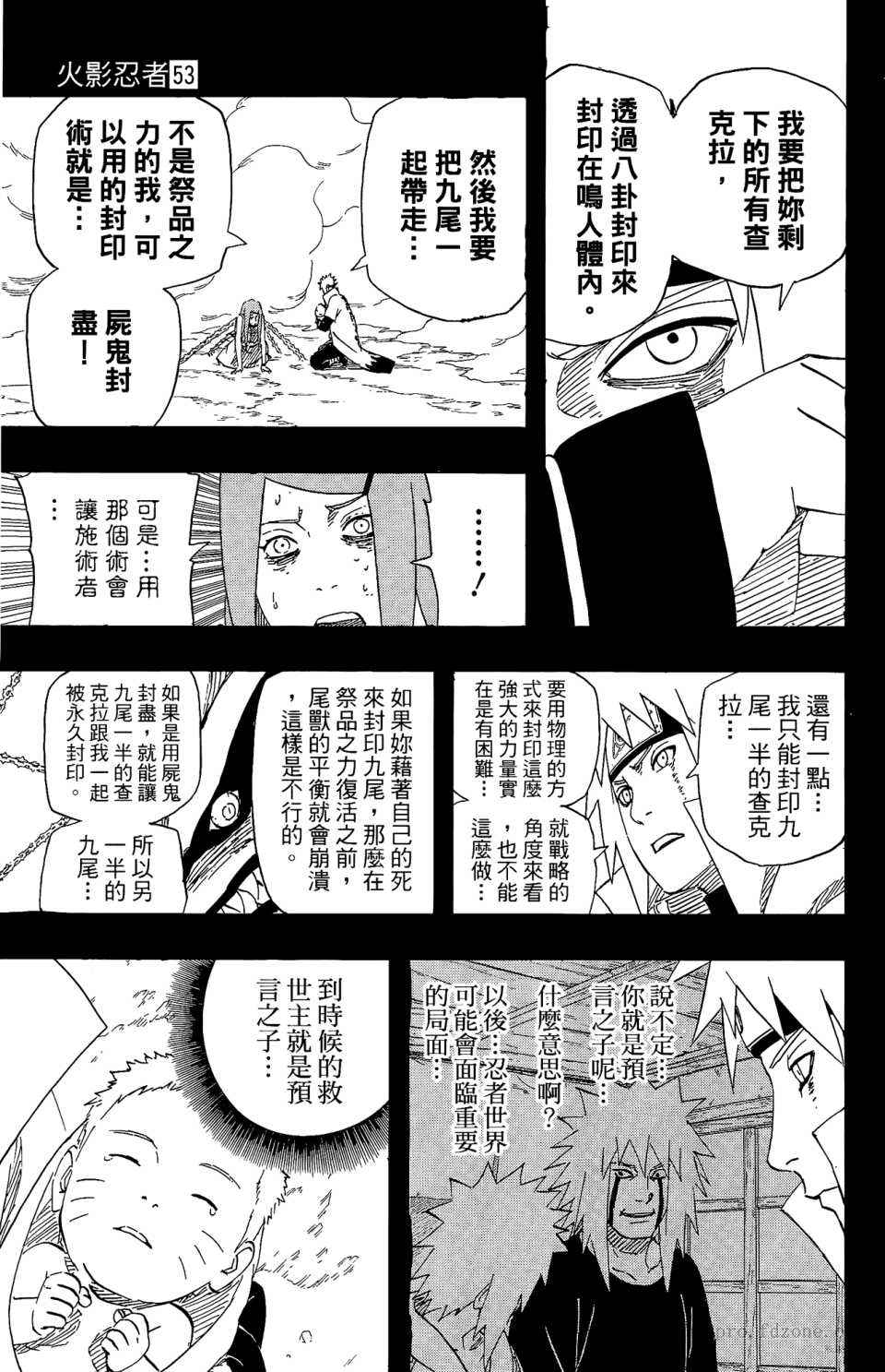 《火影忍者》漫画最新章节第53卷免费下拉式在线观看章节第【166】张图片