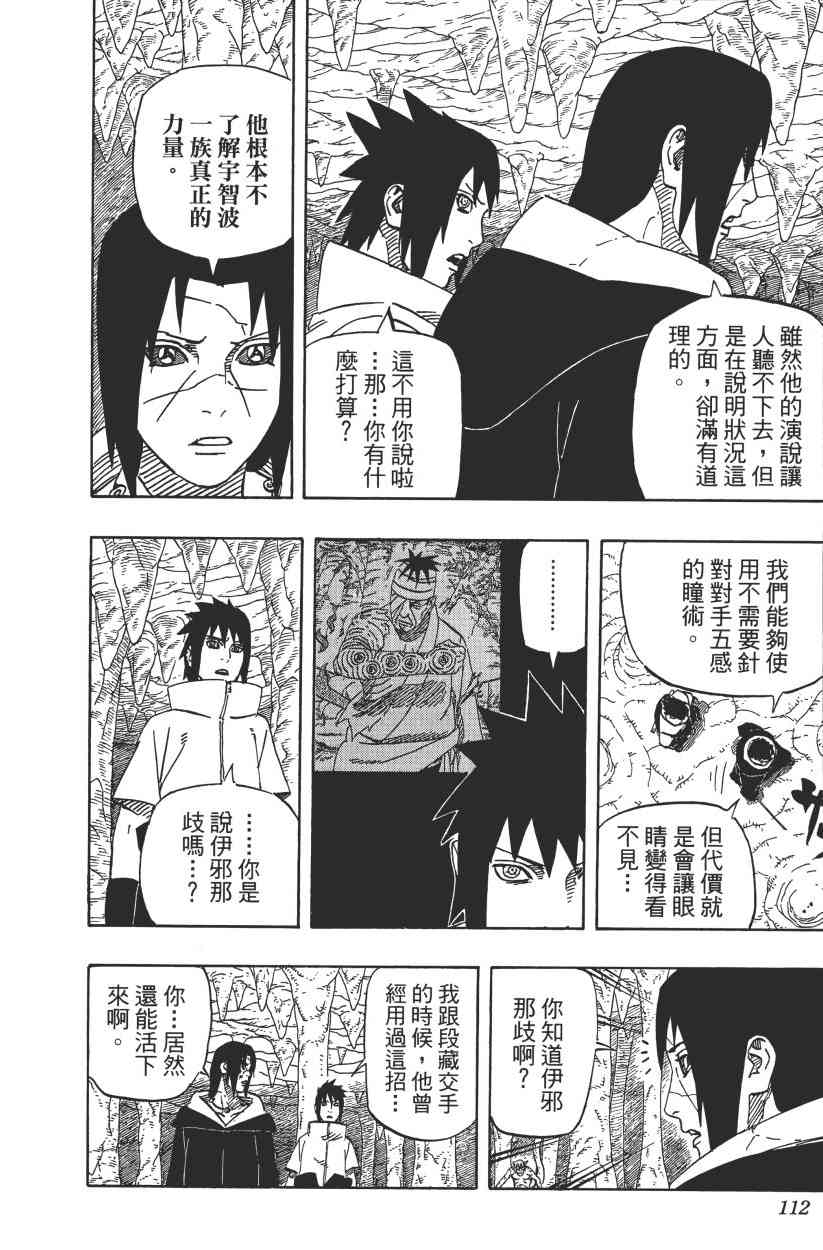 《火影忍者》漫画最新章节第61卷免费下拉式在线观看章节第【108】张图片