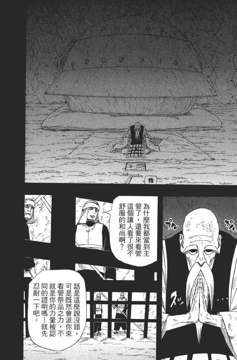 《火影忍者》漫画最新章节第69卷免费下拉式在线观看章节第【46】张图片