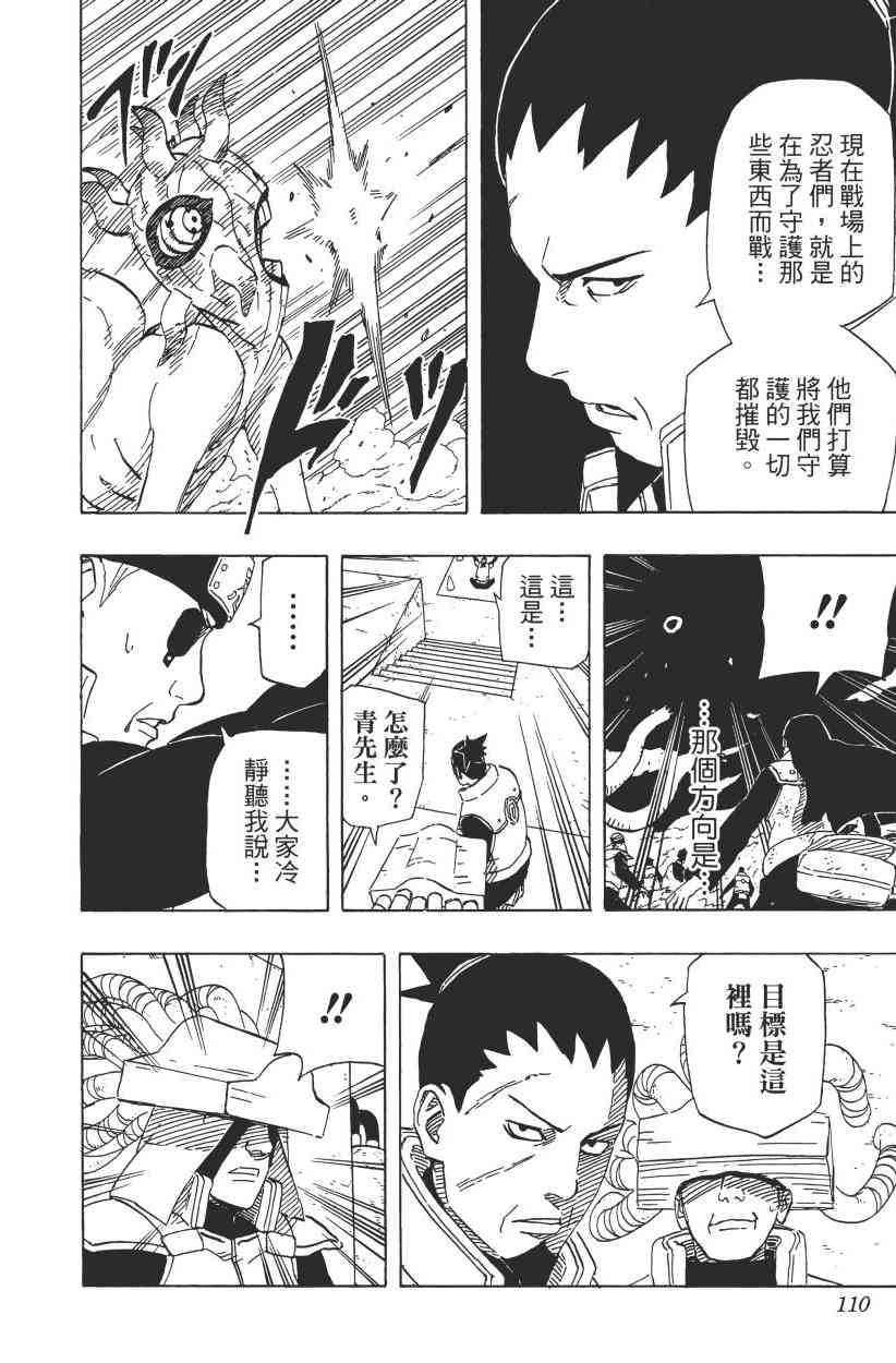 《火影忍者》漫画最新章节第64卷免费下拉式在线观看章节第【102】张图片