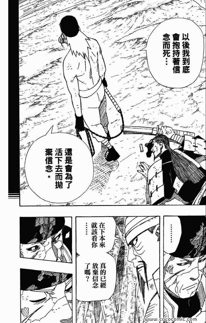 《火影忍者》漫画最新章节第56卷免费下拉式在线观看章节第【144】张图片