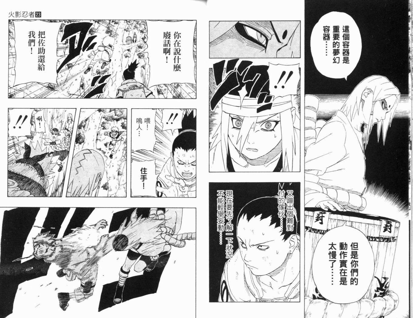 《火影忍者》漫画最新章节第23卷免费下拉式在线观看章节第【19】张图片