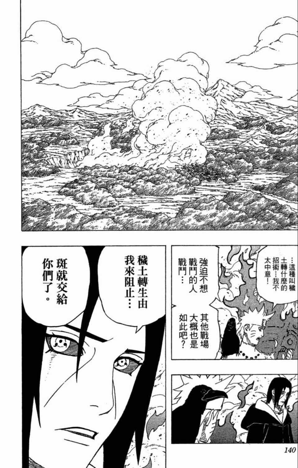 《火影忍者》漫画最新章节第58卷免费下拉式在线观看章节第【139】张图片