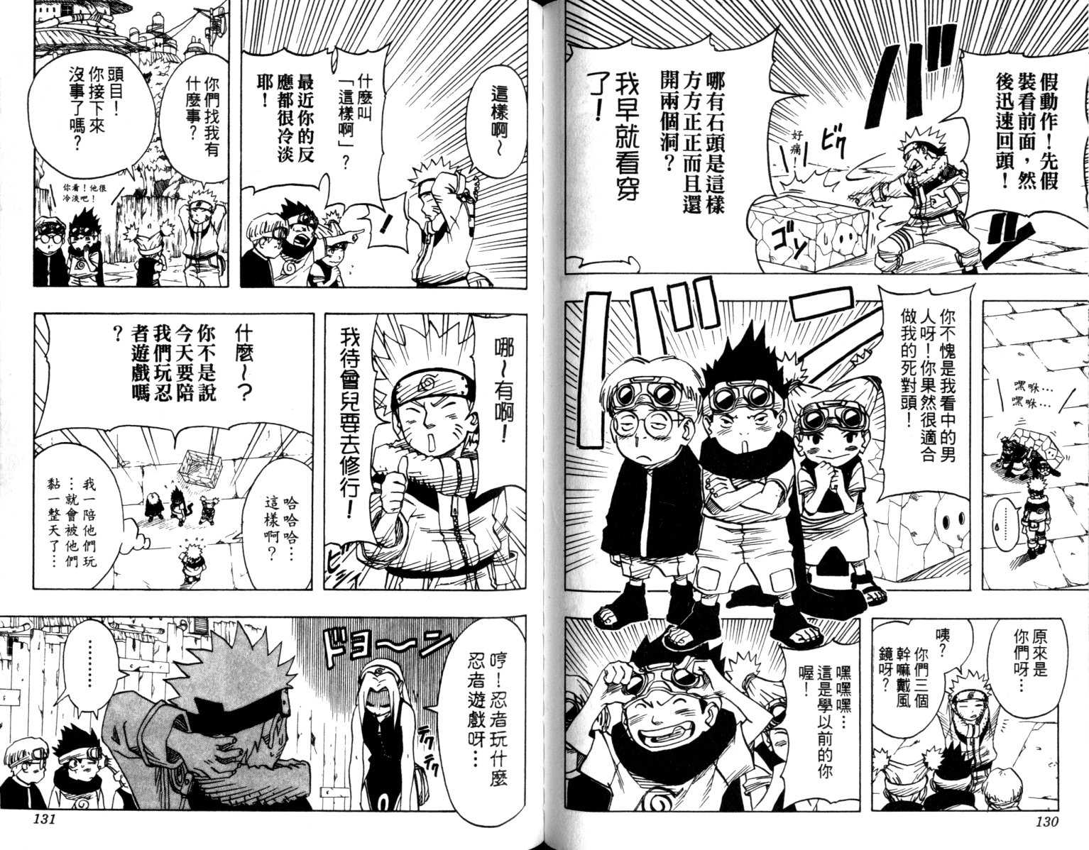 《火影忍者》漫画最新章节第4卷免费下拉式在线观看章节第【66】张图片