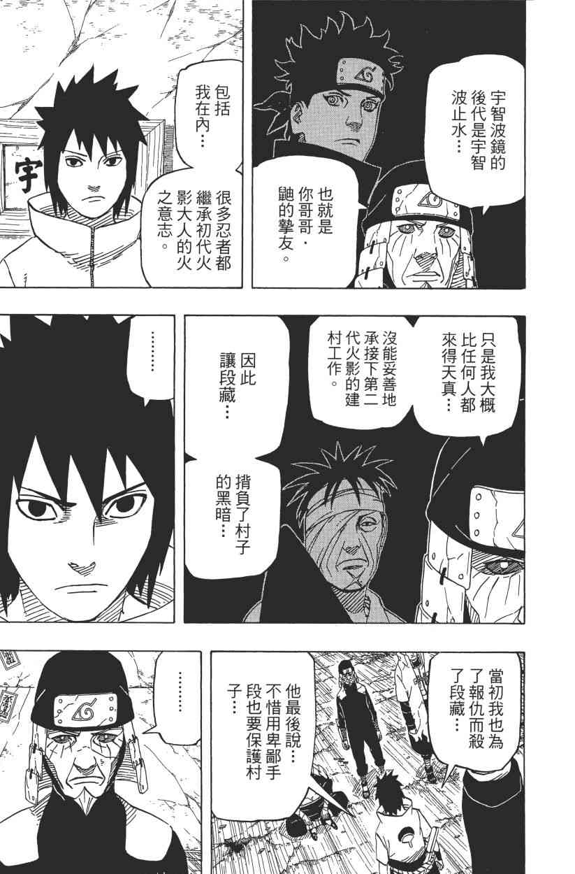 《火影忍者》漫画最新章节第65卷免费下拉式在线观看章节第【166】张图片