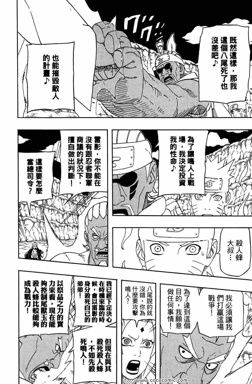 《火影忍者》漫画最新章节第57卷免费下拉式在线观看章节第【127】张图片